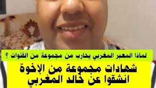 شهادات مجموعة من الإخوة والأخوات ضد شهادة الزور التي حملتها امرأة حقدا بعدما لم تات في حقها اي رؤيا