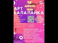 Городская творческая встреча "АРТ Балалайка"
