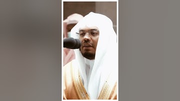 تلاوة مرئية سورة الإسراء الآيات من ٢٣ إلى ٢٤ الشيخ ياسر الدوسري