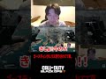 ゴースティングにリス狩りされてて草。【CoD:BO7】#shorts #切り抜き