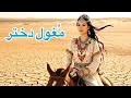 Moghol Dukhtar مغول دختر New Best Hazaragi AI Song صاحب امتیاز Hafiz Afzali 