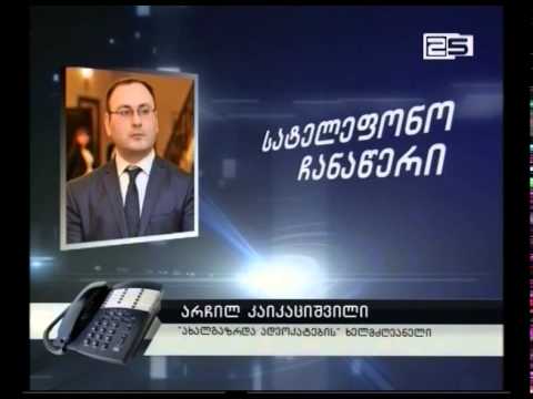 საკონსტიტუციო სასამართლოს თავმჯდომარის მიმართ აჭარის პროკურატურამ გამოძიება დაიწყო