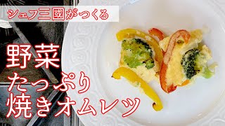 Grilled omelet | Hotel de Mikuni&#39;s recipe transcription