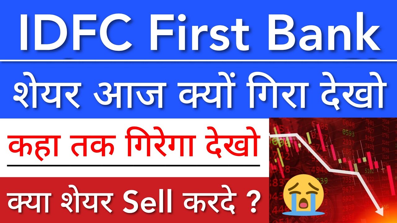 IDFC FIRST BANK LATEST NEWS 🔴 IDFC FIRST BANK SHARE | STOCK MARKET INDIA