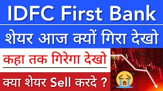 IDFC FIRST BANK LATEST NEWS 🔴 IDFC FIRST BANK SHARE | STOCK MARKET INDIA
