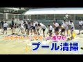 市内小学校で一番早いプール清掃(宮崎県日南市)