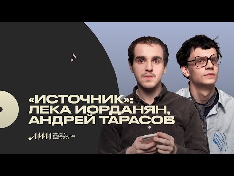 Смотреть «Профессия — музыкант: «источник» [ИМИ.Конференция 2021]» на YouTube
