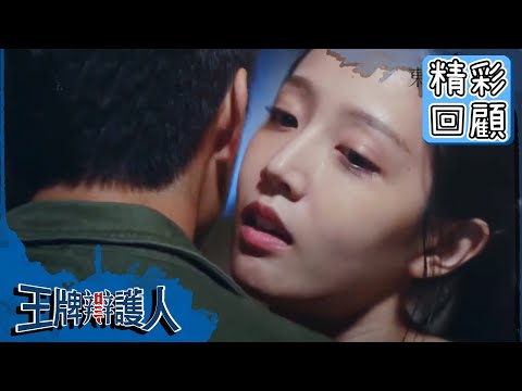 【王牌辯護人】EP2 精彩回顧：漂亮女生進演藝圈就是想攀權附貴？｜胡宇威 葉星辰 路斯明 黃薇渟 林孫煜豪｜官方HD