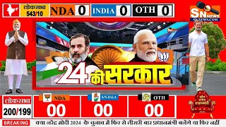 lok sabha opinion poll 2024 , | Narendra Modi | Rahul Gandhi | BJP | INDIA vs NDA | 2024 election