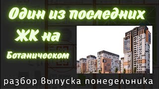 “Утонул в преимуществах” жк Бухар Жырау. Новостройки Астаны. обзор жк Астаны.