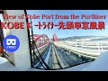 VR180 神戸ポートライナー先頭車窓 映像 [神戸空港駅→三宮駅] Japan KOBE Portliner train window scenery