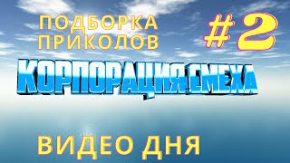 10 МИНУТ ОТБОРНЫХ ПРИКОЛОВ | ПОДБОРКА ЛУЧШИХ ПРИКОЛОВ ИЮЛЬ 2020