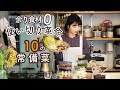 余り食材0な作り置き10レシピ【冷凍/干し野菜/常備菜で使い切り上手】