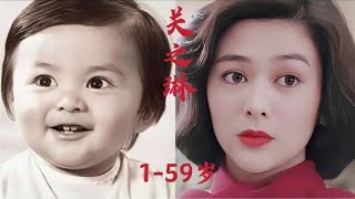 关之琳1到59岁的变化看看香江第一美女是如何蜕变的