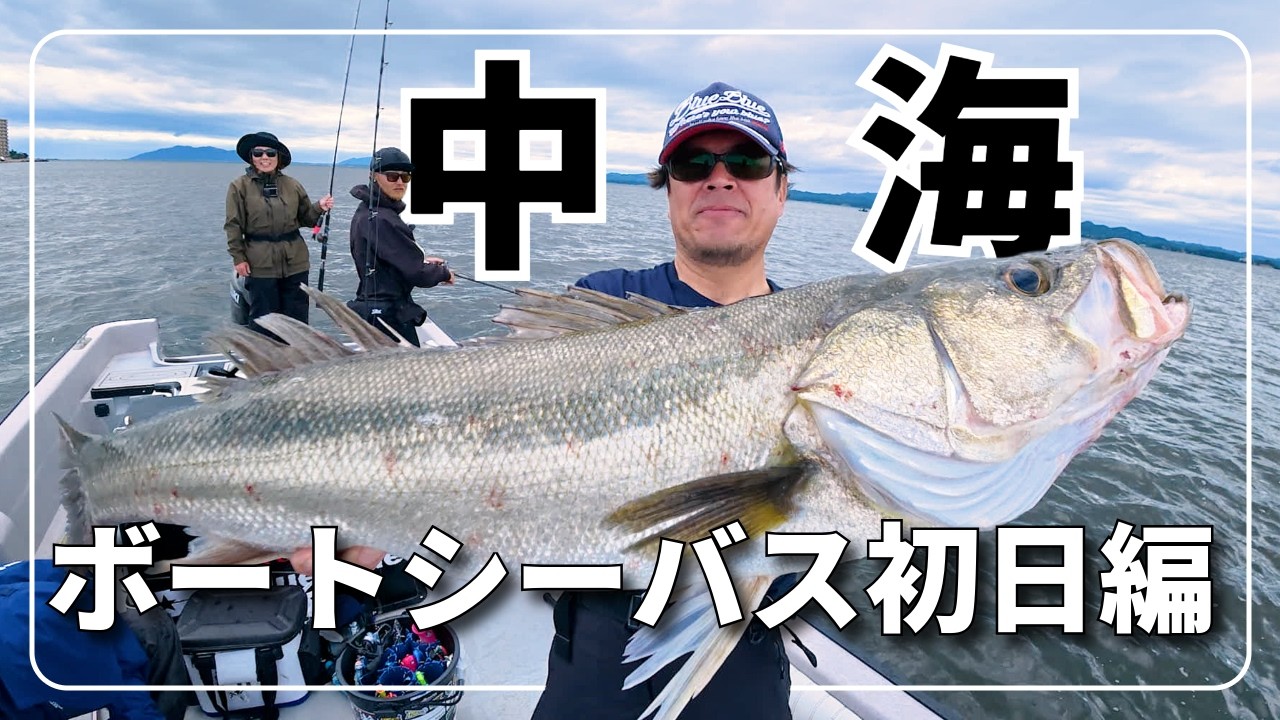 宍道湖&中海 ビッグベイトボートシーバス2026初日 - YouTube