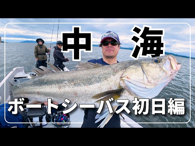 宍道湖&中海 ビッグベイトボートシーバス2026初日 - YouTube