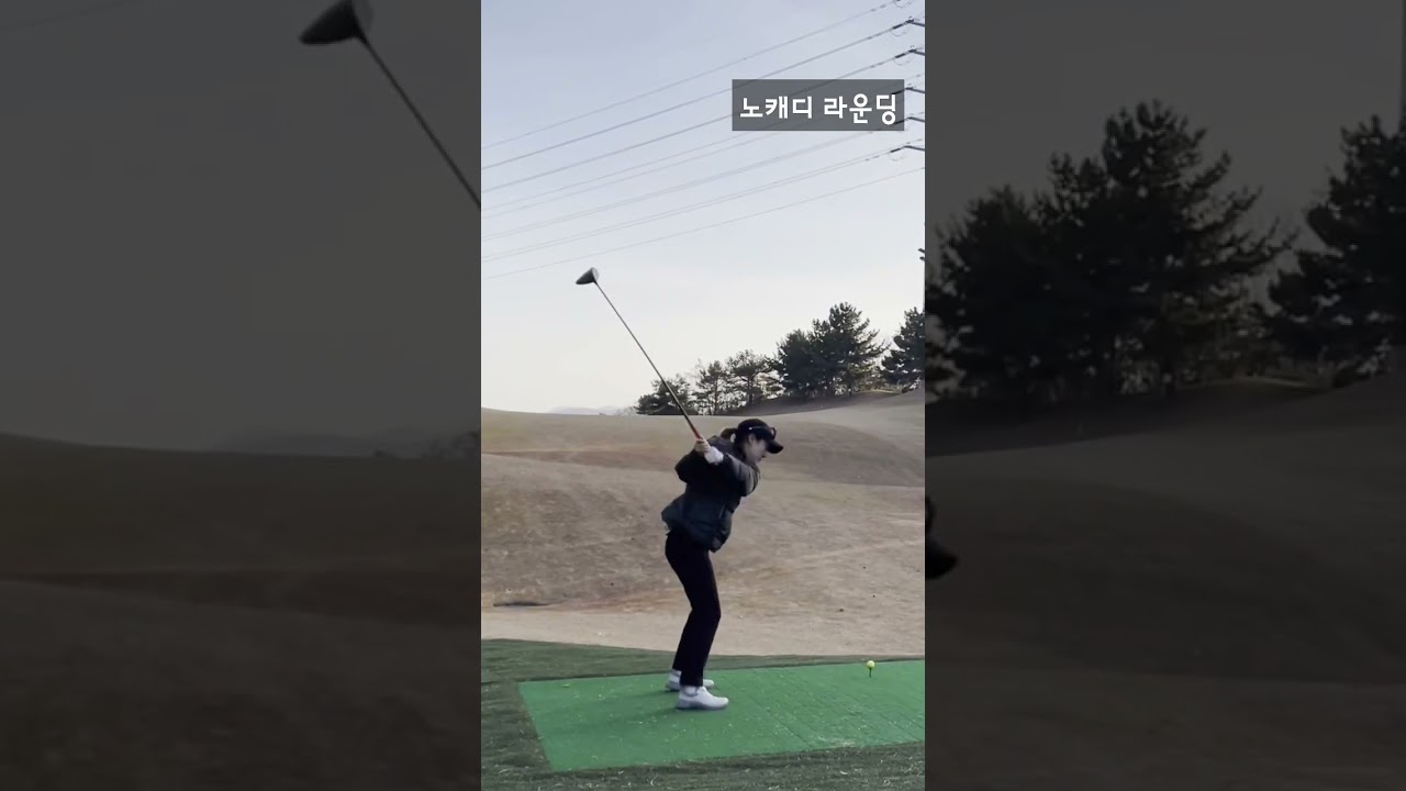 #골프존카운티구미 #노캐디 #라운딩 #골프 #구미 #남쪽나라 #부부취미 #티샷