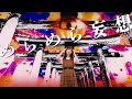 みいらみさと「めらめら妄想」misatomiira Music Video