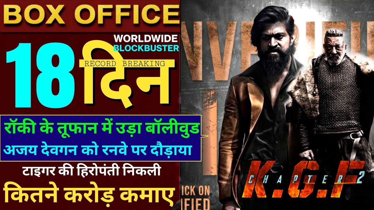 Kgf Chapter 2 Box Office Collection, Kgf 2 17th Day Collection,Yash,Sanjay Dutt,Prasanth Neel, #kgf2
