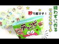 【簡単！】秒で底マチ完成！縫わないポーチ作り方♪クレヨンしんちゃんバージョン！/ぬわないお菓子ポーチ/簡単かわいい工作