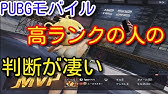 Pubg Mobile 猛者が安定して勝てる理由 強い人の位置取りの共通点や立ち回り コツなどを初心者向けに解説 Pubgモバイル Pubg スマホ Youtube