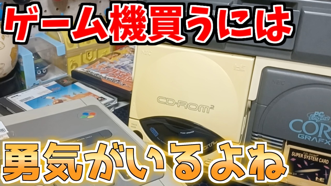 ジャンクでゲーム機はギャンブルに近い⁉一か八かの大勝負‼果たして動く