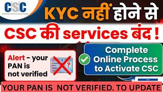 YOUR PAN IS NOT VERIFIED : Alert | KYC नहीं होने से CSC की Services बंद | How to Update PAN KYC