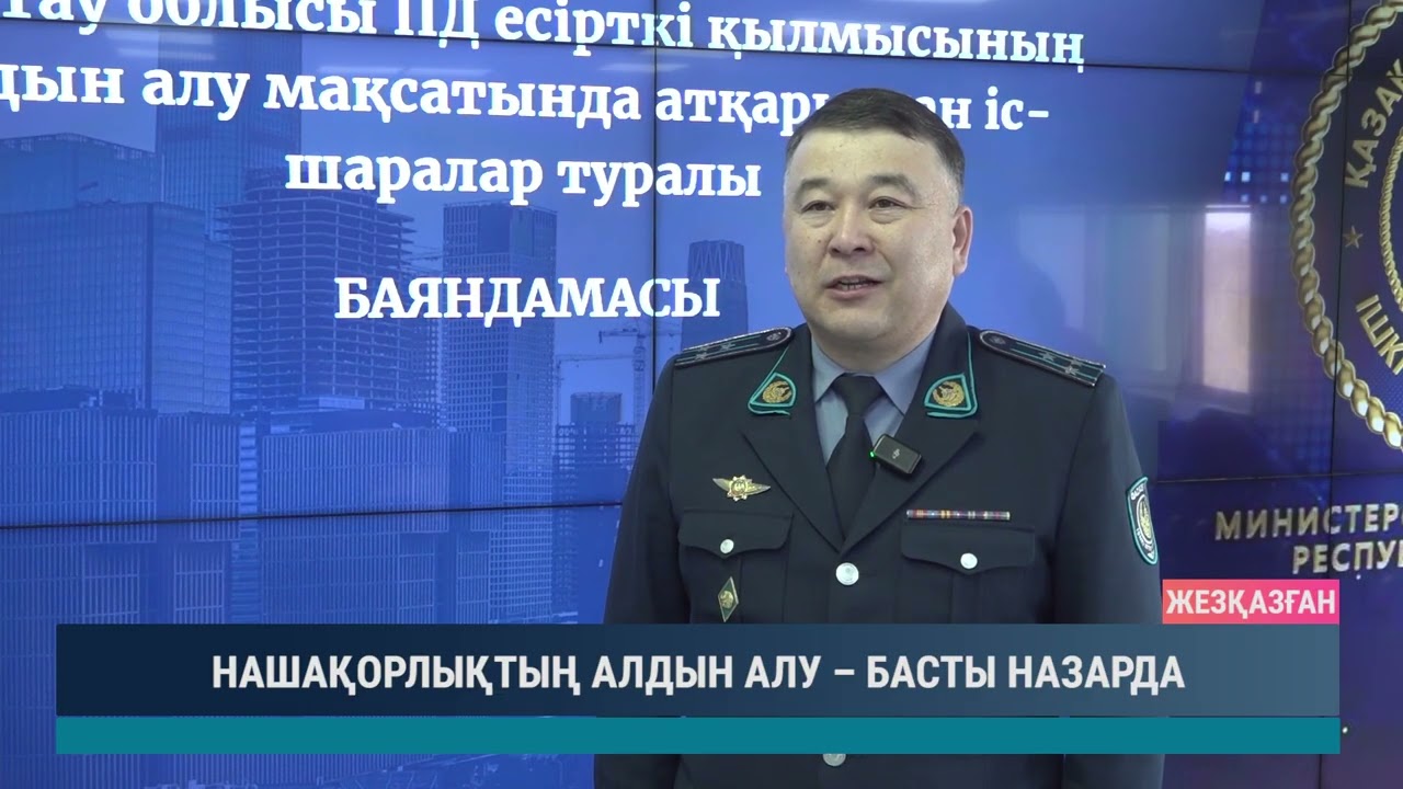 ULYTAU AQPARAT. Күндізгі жаңалықтар 06.04.2026