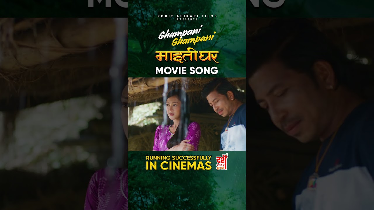 Ghampani Ghampani || MAITIGHAR Nepali Movie Official Song 2025 || Prakash Saput, Upasana Singh