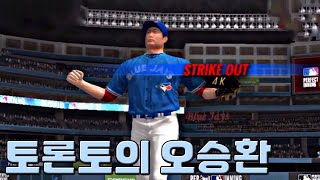 강팀을 만났지만 오승환으로 무실점 호투하기 ㅣMLB 퍼펙트이닝2020 screenshot 2