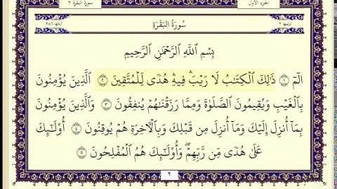 صلاح الهاشم سورة البقرة  كاملة ومكتوبة HD