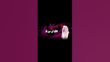 سورة التوبة للقارئ محمد اللحيدان "يقاتلون في سبيل الله" #اكسبلور #حالات_واتس #محمد_اللحيدان  #قرآن