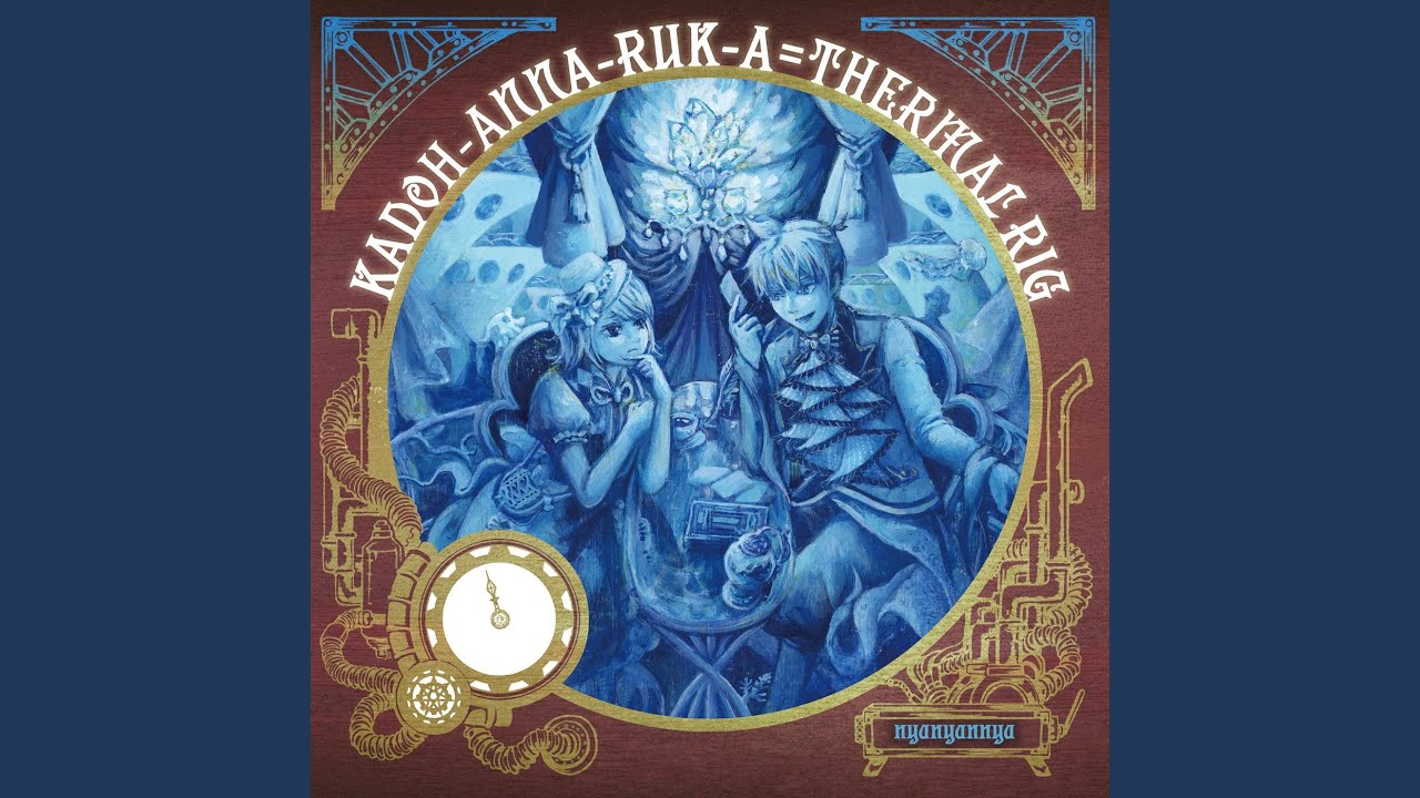 エル・タンゴ・アヴェンタドール (feat. Megurine Luka)