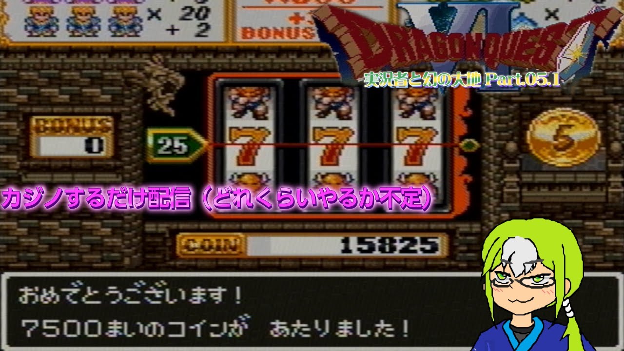 【再臨】幻の大地クエストPart.05.1　スロットするだけ配信。【実況者異世界転移】