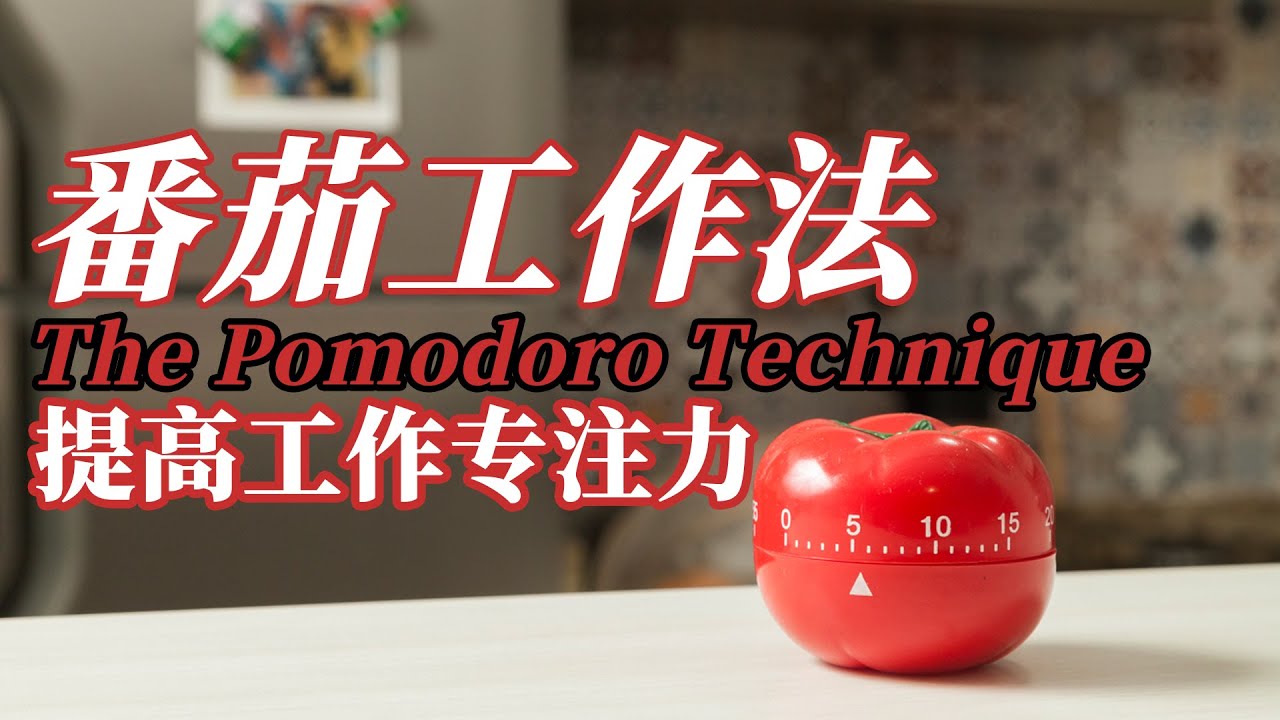  the pomodoro technique youtube