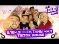 Yolo House / Әлемдегі ең танымал Tik-Tok House / Обзор | Bokey Vlog