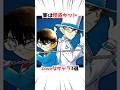 実は怪盗キッドLoveなキャラ3選【名探偵コナン】#アニメ #漫画 #名探偵コナン #shorts