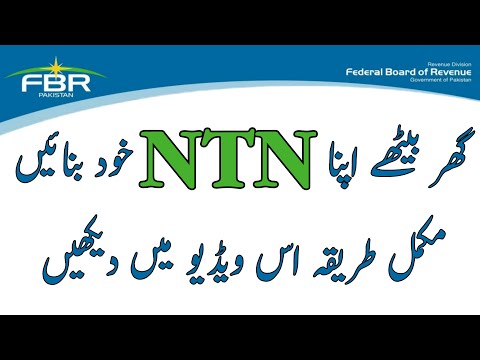 How to Make NTN and get Login ID & Password | FBR IRIS