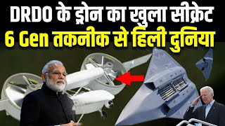 Fighter Drone में सबसे बाप निकला DRDO, भारत के 6TH GENERATION DRONE से हिली दुनिया