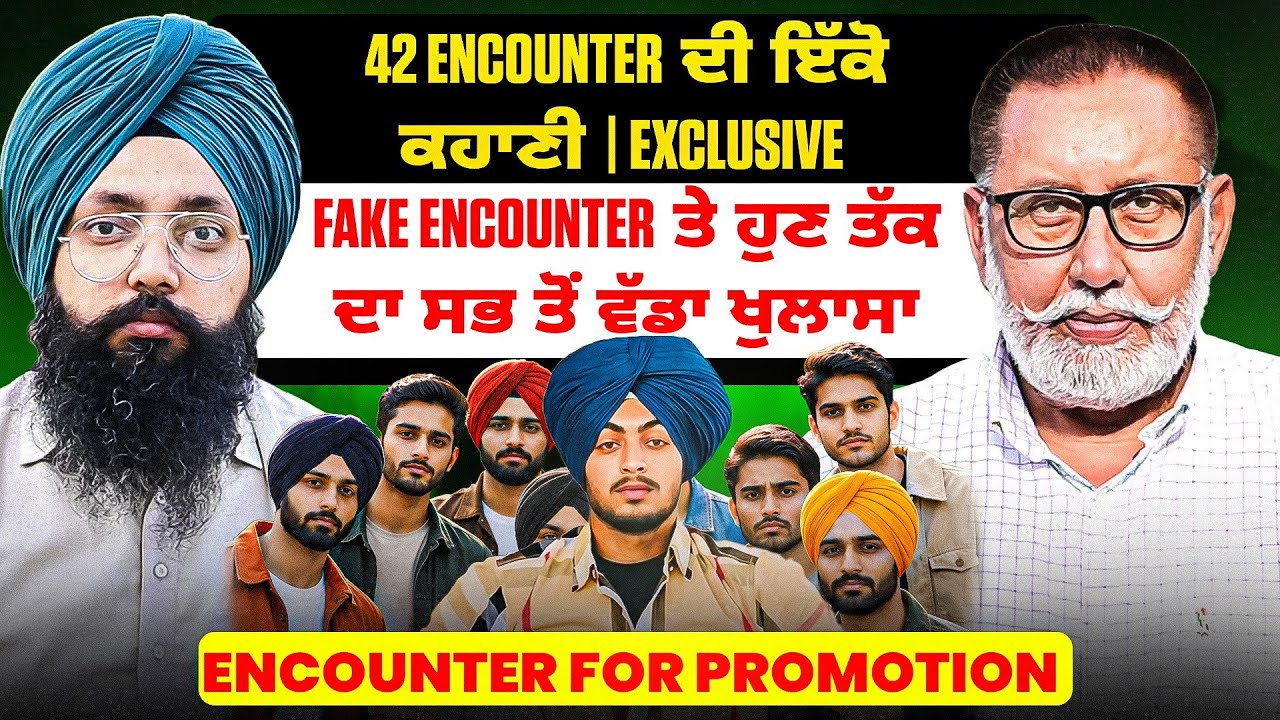 42 Encounter ਦੀ ਇੱਕੋ ਕਹਾਣੀ | Fake Encounter ਤੇ ਹੁਣ ਤੱਕ ਦਾ ਵੱਡਾ ਖੁਲਾਸਾ | Encounter for Promotion