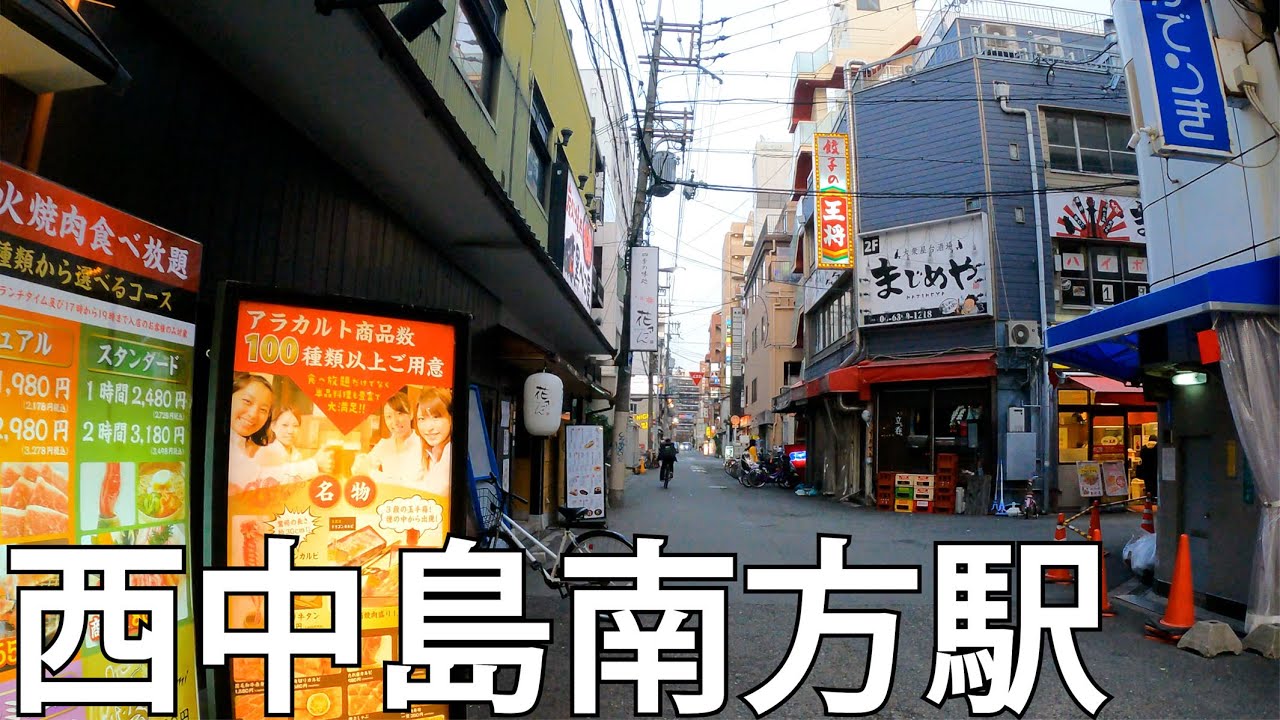 ディープな繁華街 西中島とはどんな街か 地名の読み方 歴史 グルメや飲食 治安なども調べてみた さんぽこブログ