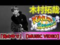 【最新】木村拓哉「光の中で」【MUSIC VIDEO】ニューアルバムCheckpoint収録