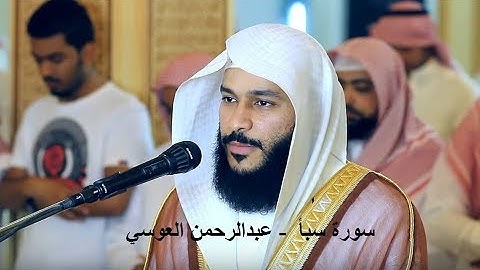 سورة سبأ - عبدالرحمن العوسي (Abdulrahman Aloosi- Saba)