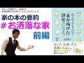 【＃お洒落な家 前編】今あるもので「あか抜けた」部屋になる。/荒井詩万さん/本の要約