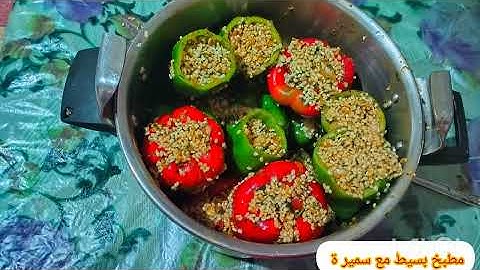 #شاركت معكم #طريقه تحضير# الفيفله والرز كاتجي# زوينه# ورائعه لذيذه # مطبخ بسيط مع سمير ة 😋