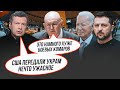 ⚡️ Нова НАДСУЧАСНА розробка від США вже в Україні! рф влаштувала ІСТЕРИКУ в ООН! Вимагає терміново..