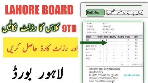 9th class result 2022 | 9th class result 2022 Lahore board  |9th class result | 9th class result