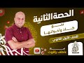 شرح درس كاد واخواتها نحو الصف الاول الثانوي 2024 