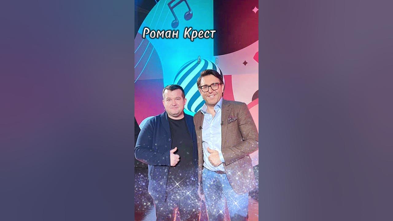 АНДРЕЙ МАЛАХОВ.. РОМАН КРЕСТ.. ПЕСНИ ОТ ВСЕЙ ДУШИ - YouTube