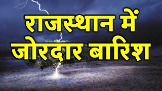 Rajasthan weather report  6 February  2024 rajasthan ka Mausam राजस्थान मौसम  6 फरवरी  2024R